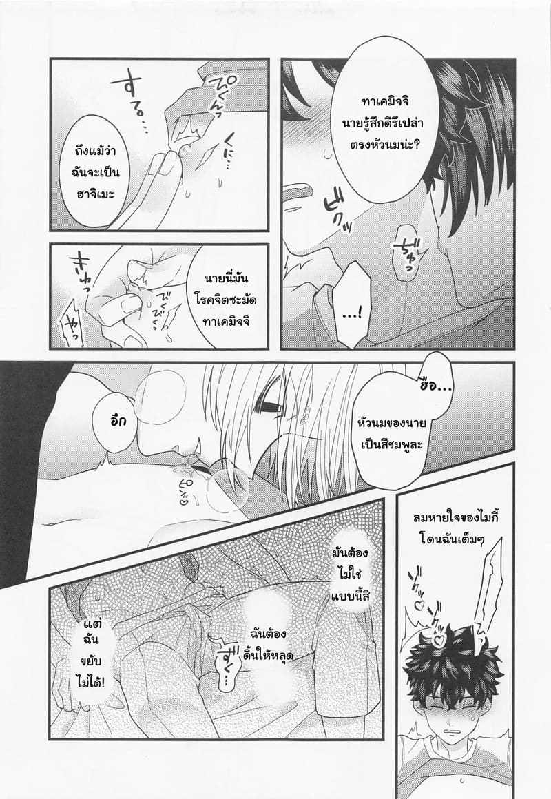 โดจิน ระยะห่างที่หายไป ระหว่างขาวกับดำ